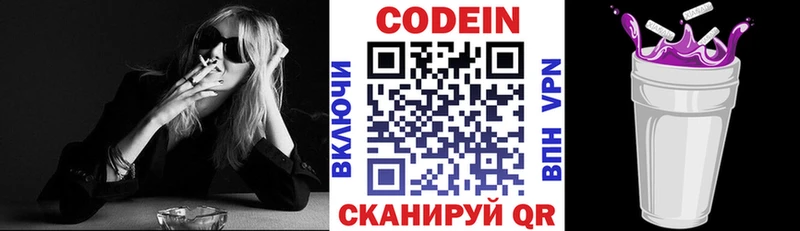 Кодеин Purple Drank  Купить закладки  Алейск 